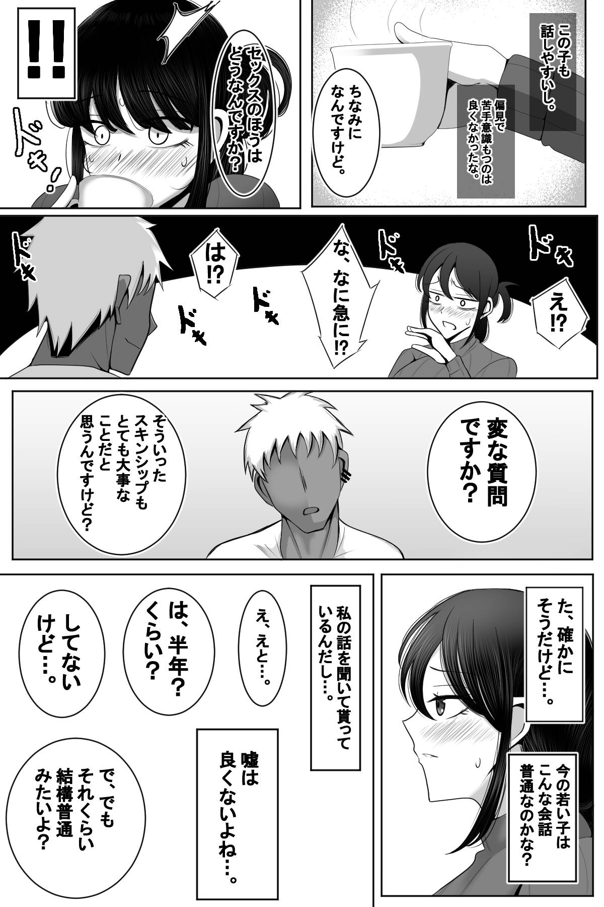 Hitozuma NTR Charao no Oikko ni Hamerareta Oba page 8 full