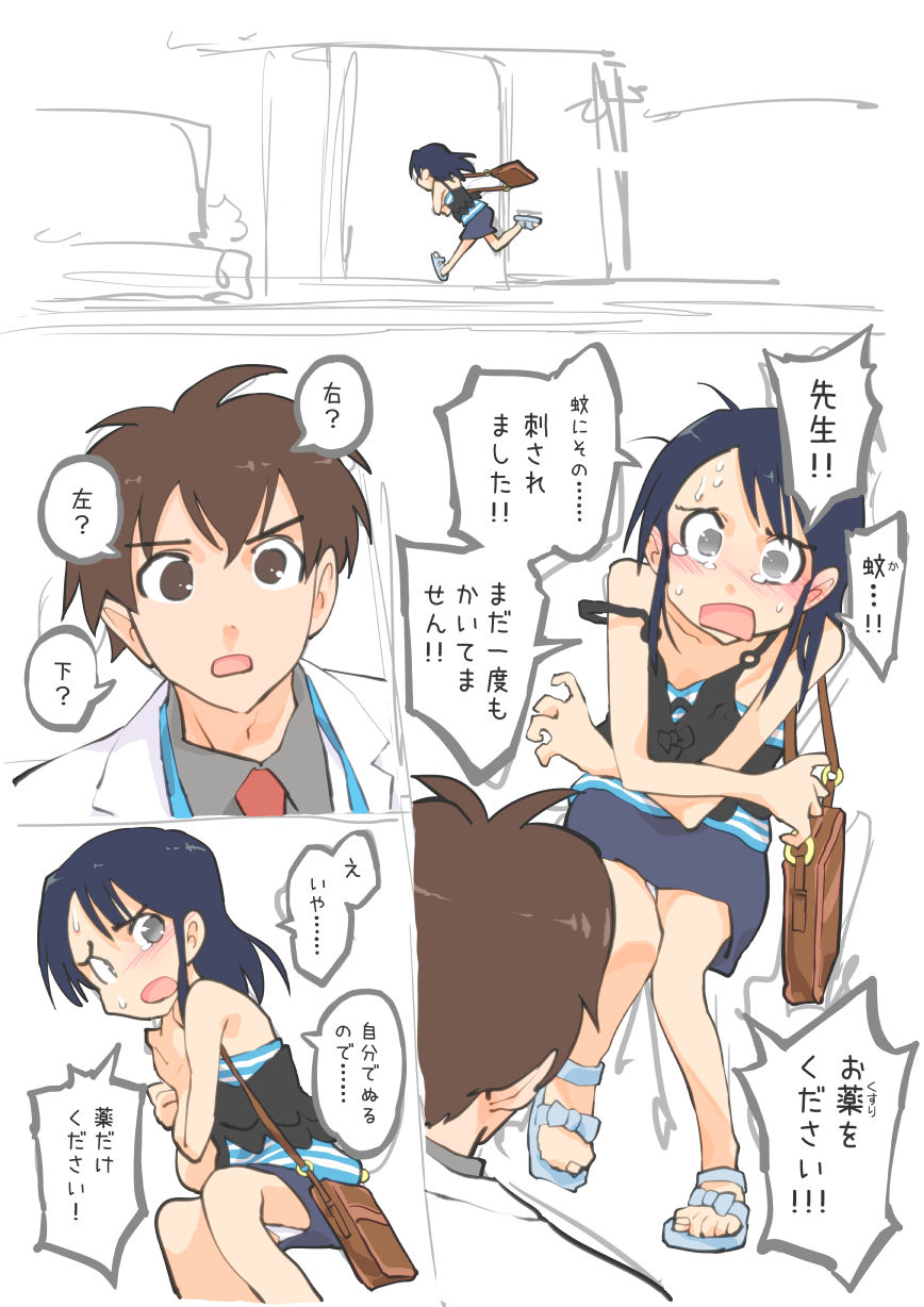 蚊に刺されちゃった患者さん page 1 full