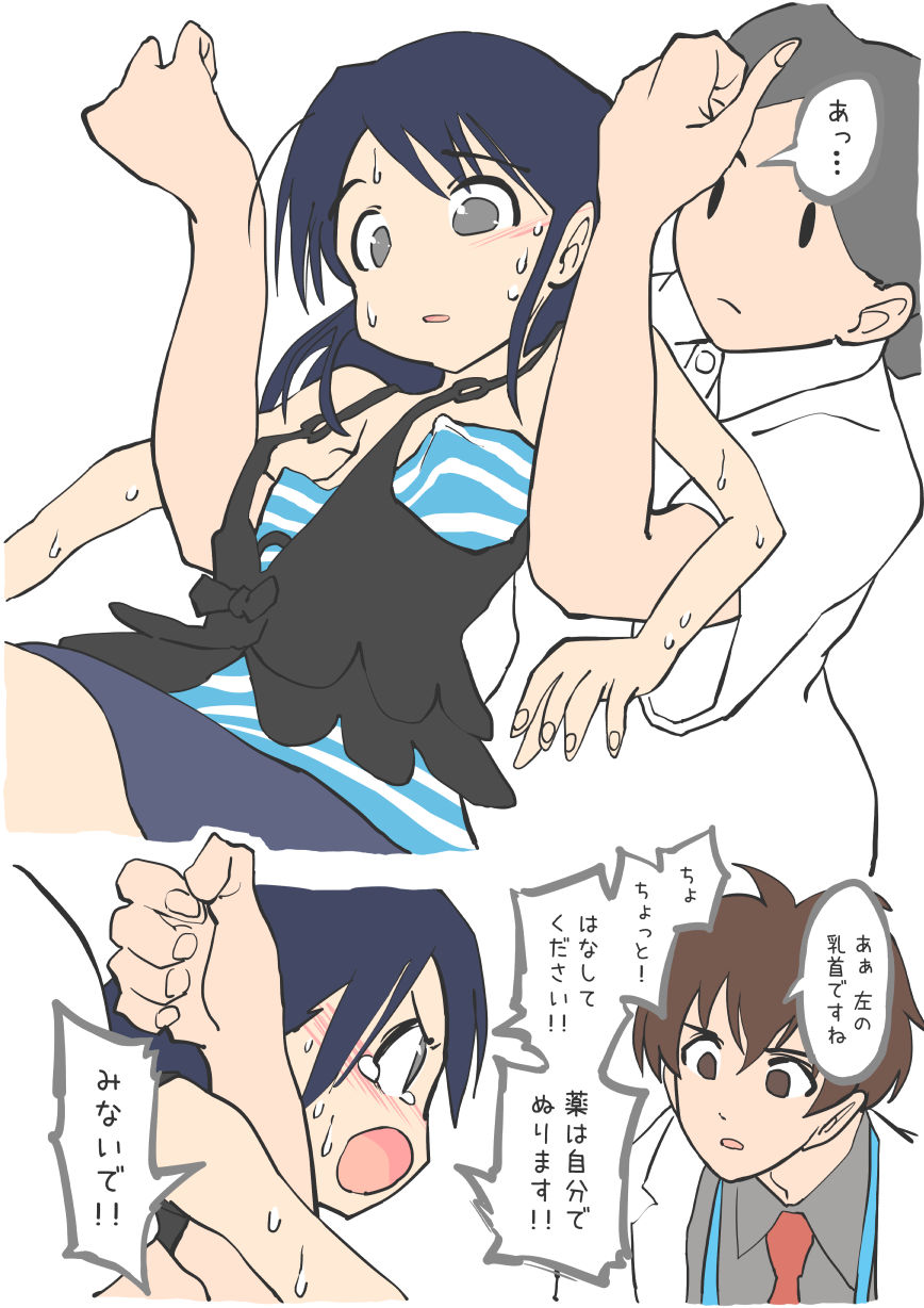 蚊に刺されちゃった患者さん page 2 full