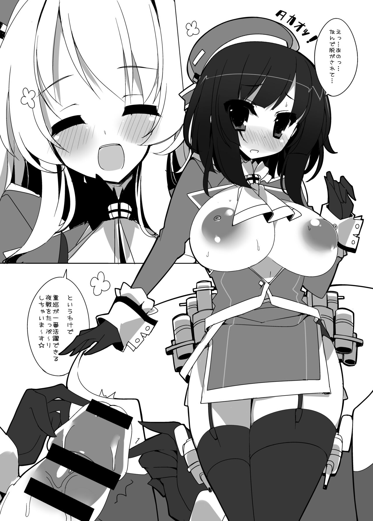 Takao-gata Level 100 - Takao-Class Level. 100 page 5 full