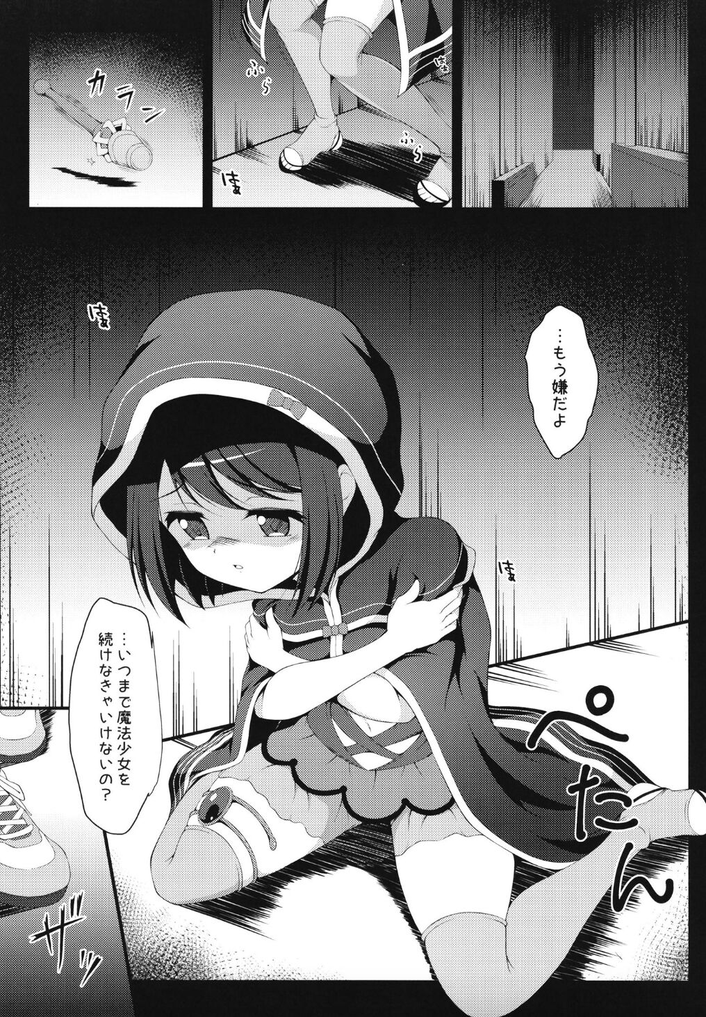 Mahou Shoujo Nante Naritakunakatta... page 5 full