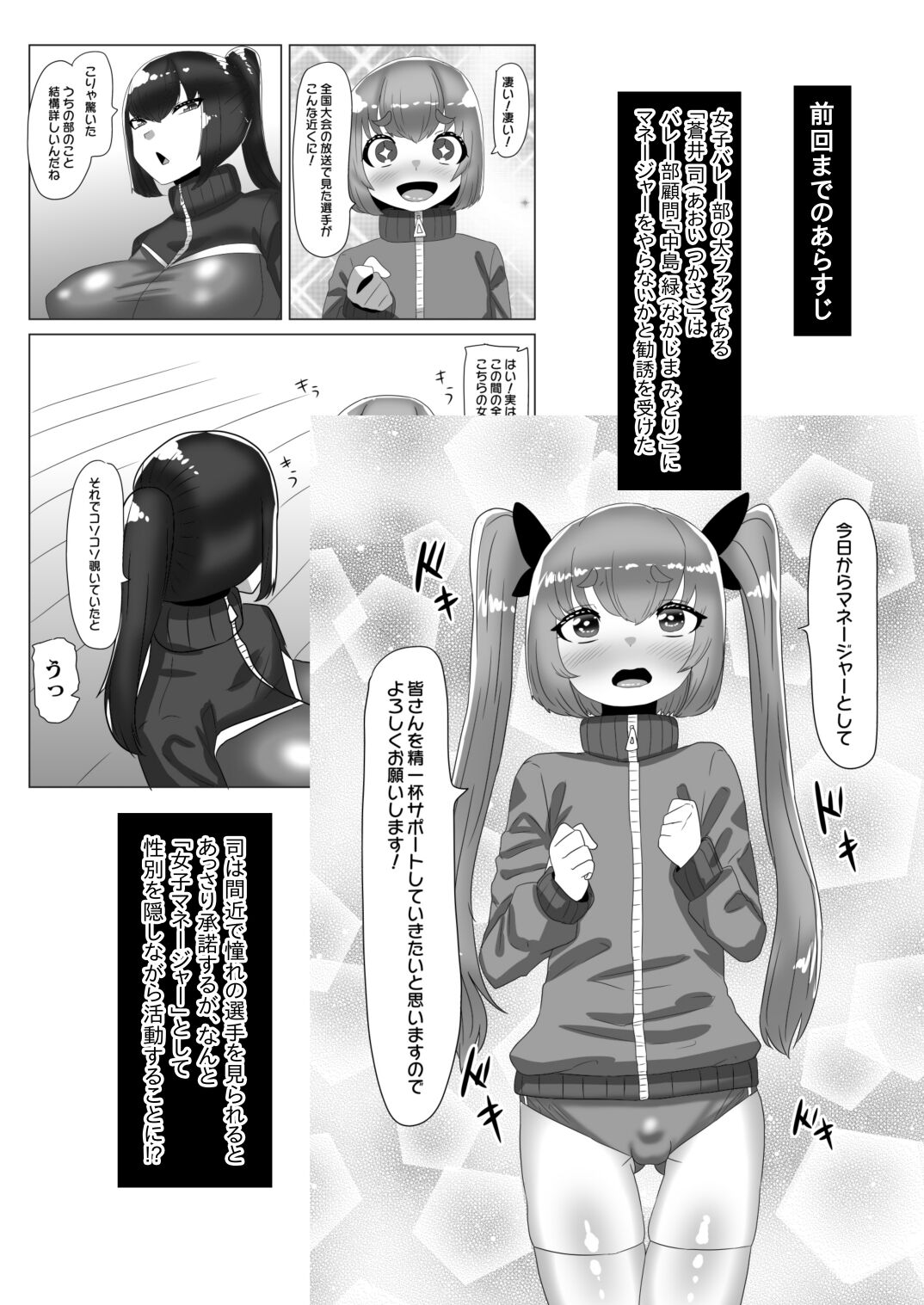 Futanari Joshi Volley-bu no Otokonoko Manager ~Shiken Hen 2~ page 3 full