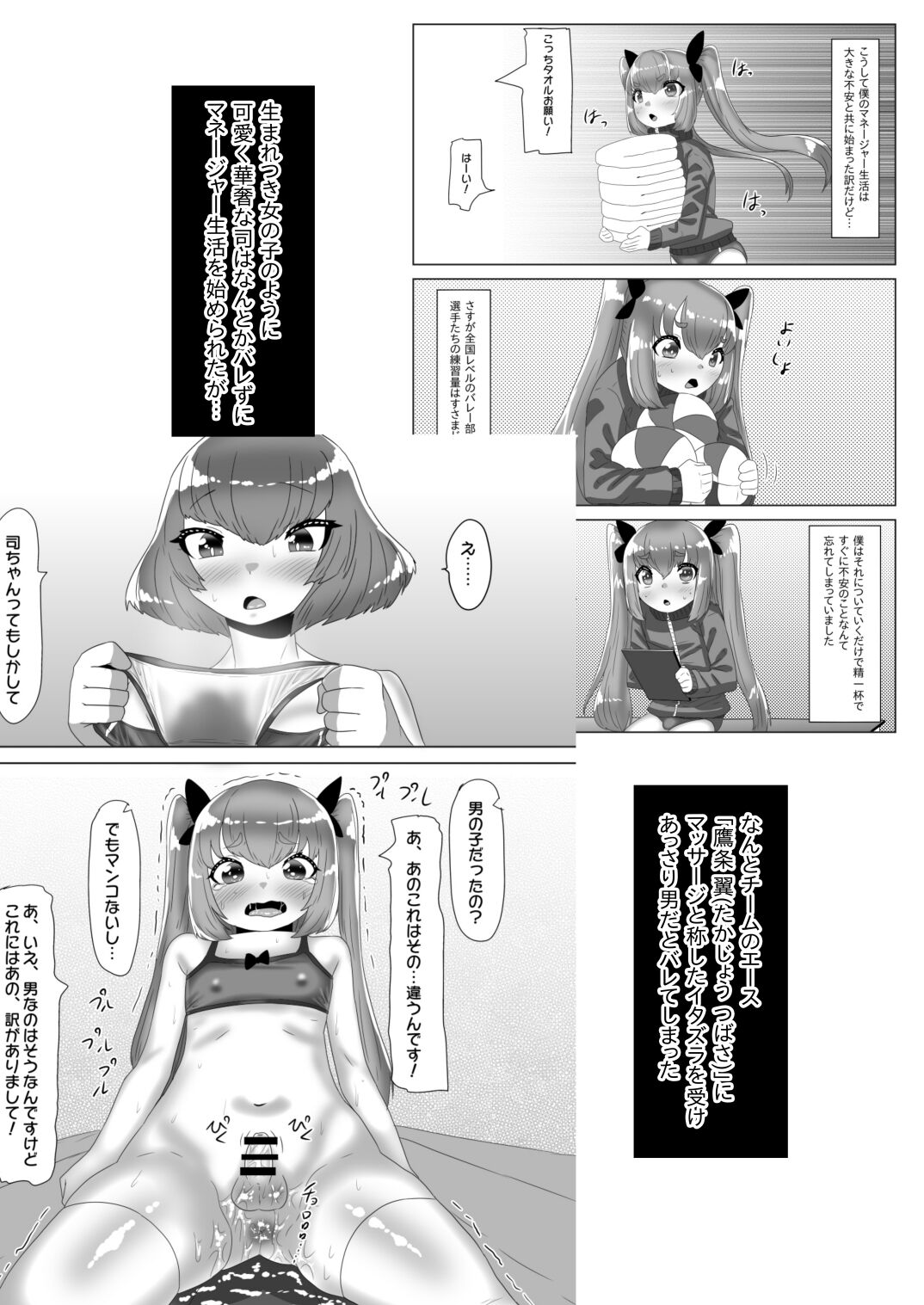 Futanari Joshi Volley-bu no Otokonoko Manager ~Shiken Hen 2~ page 4 full