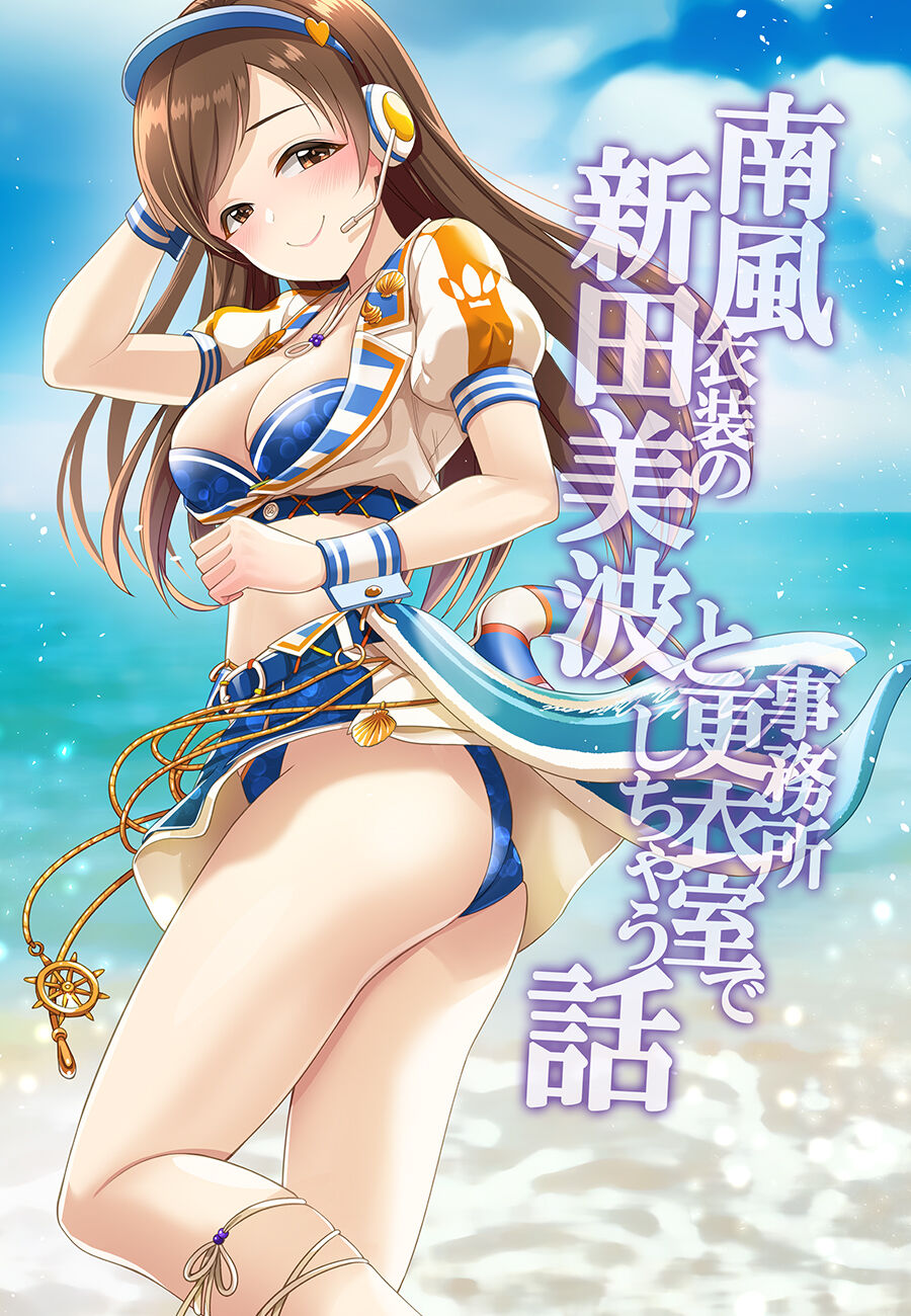 Cinderella Memories Minami Karen page 3 full