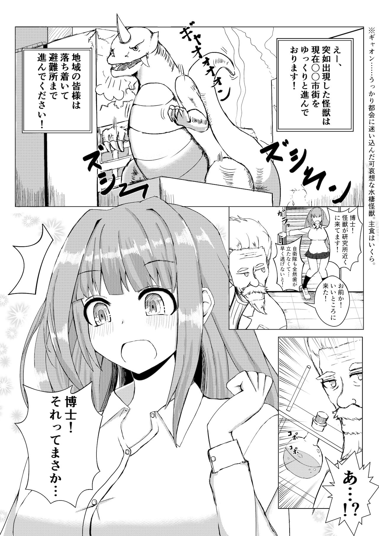 薬を飲んで怪獣よりも巨大化してしまう女の子 page 1 full