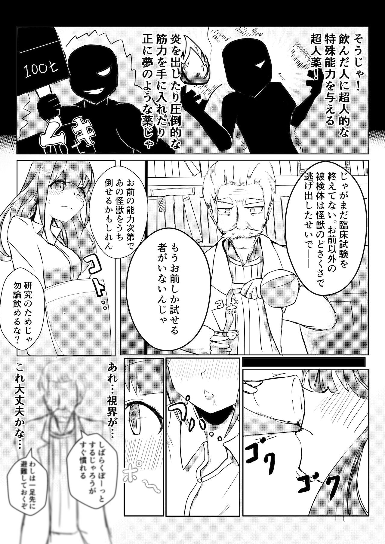 薬を飲んで怪獣よりも巨大化してしまう女の子 page 2 full