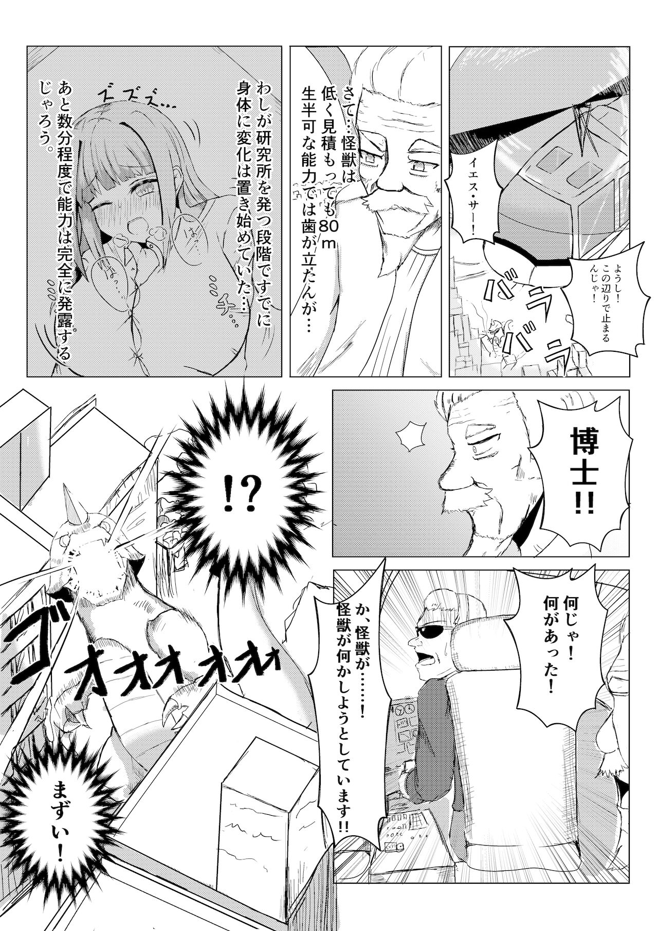 薬を飲んで怪獣よりも巨大化してしまう女の子 page 3 full