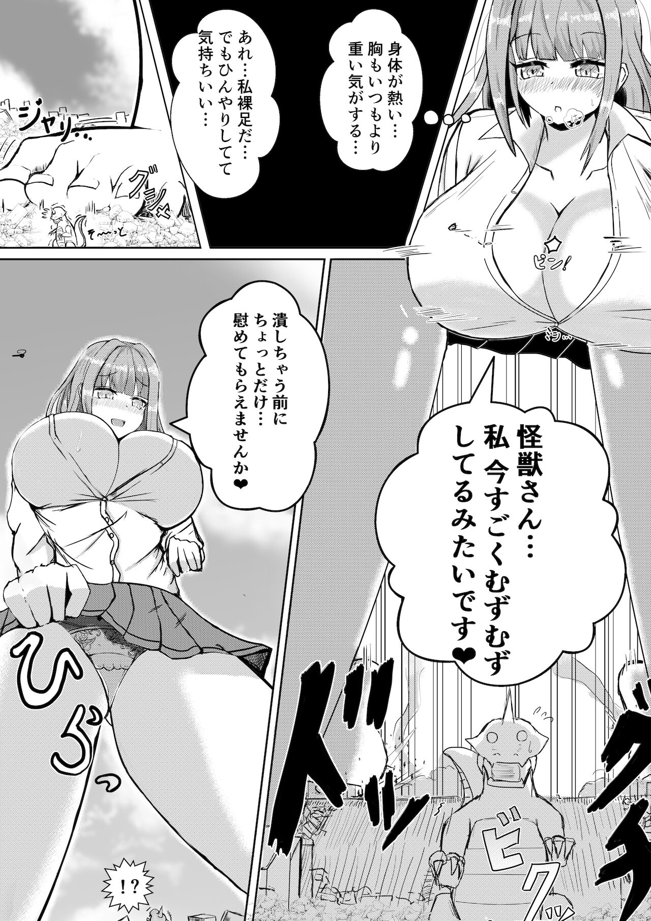 薬を飲んで怪獣よりも巨大化してしまう女の子 page 6 full