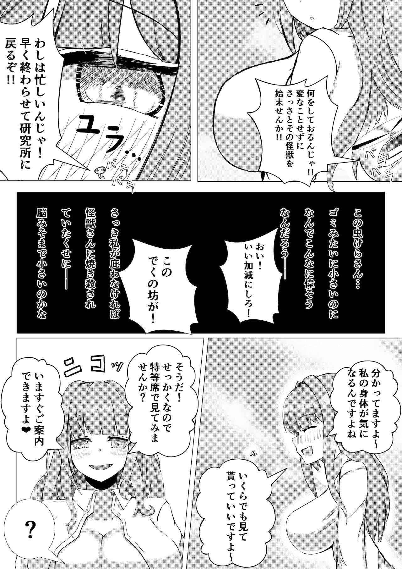 薬を飲んで怪獣よりも巨大化してしまう女の子 page 7 full