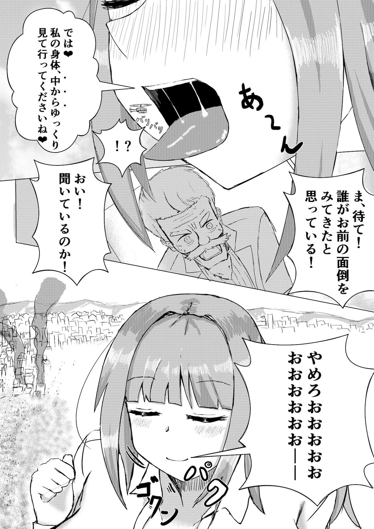 薬を飲んで怪獣よりも巨大化してしまう女の子 page 8 full