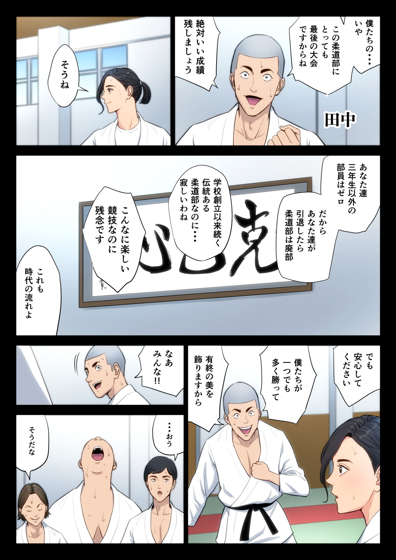 Juudoubu Komon no Onna Kyoushi ga Tsumihoroboshi no Tame ni Buin-tachi ni Mawasareru Hanashi. page 3 full