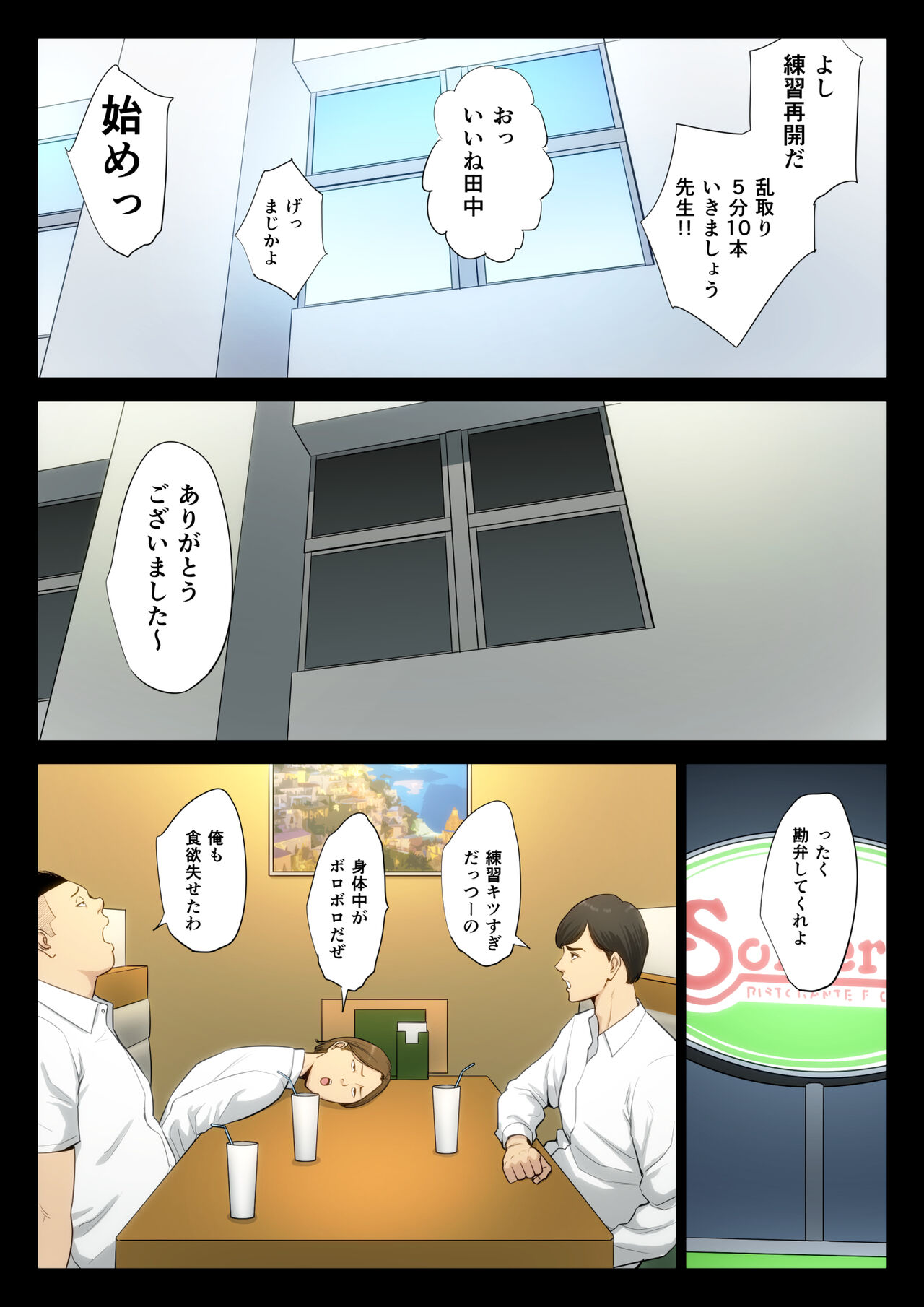 Juudoubu Komon no Onna Kyoushi ga Tsumihoroboshi no Tame ni Buin-tachi ni Mawasareru Hanashi. page 4 full