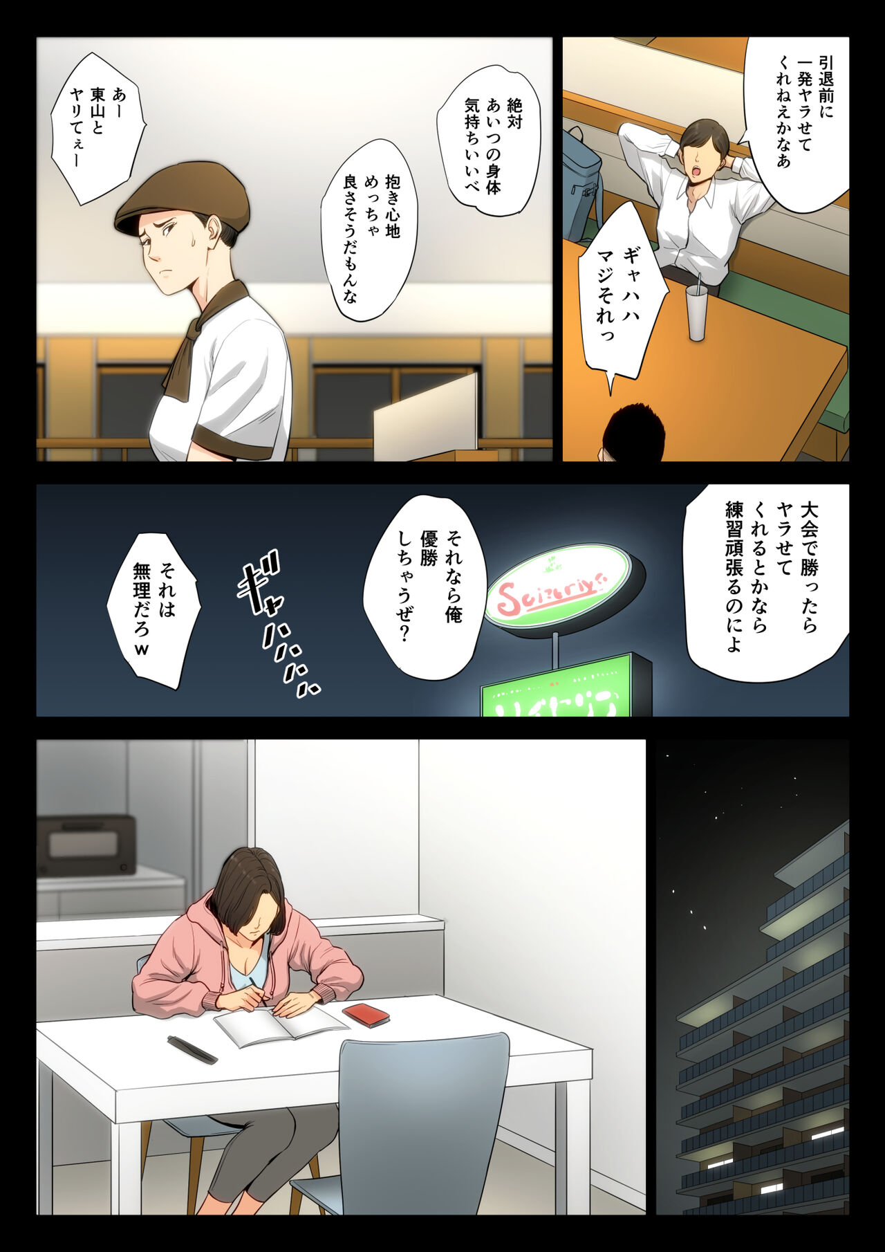 Juudoubu Komon no Onna Kyoushi ga Tsumihoroboshi no Tame ni Buin-tachi ni Mawasareru Hanashi. page 6 full