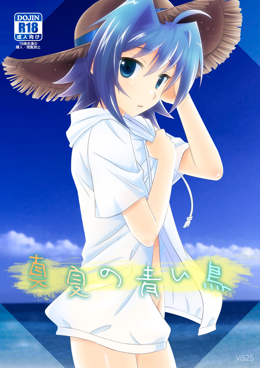 Manatsu no Aoi Tori page 1 full