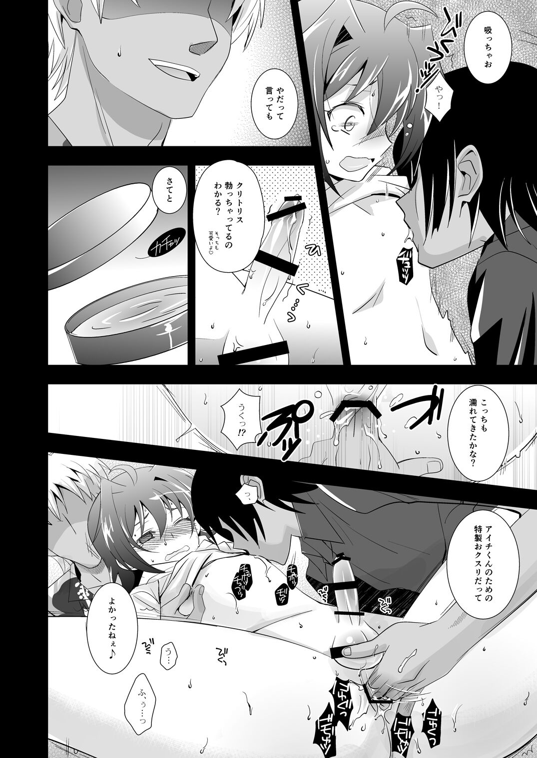 Manatsu no Aoi Tori page 10 full