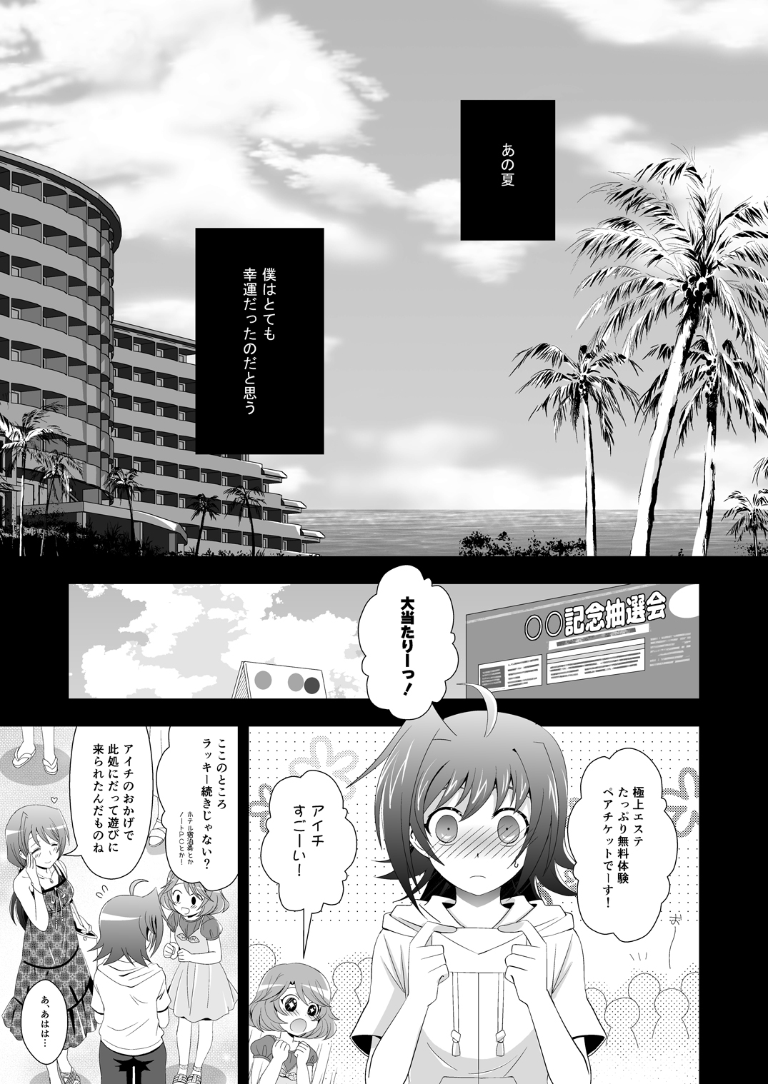 Manatsu no Aoi Tori page 5 full