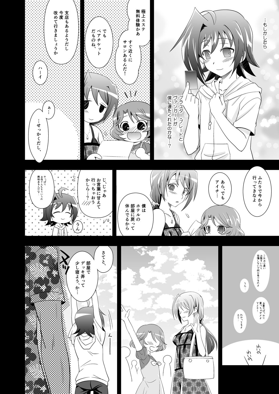 Manatsu no Aoi Tori page 6 full