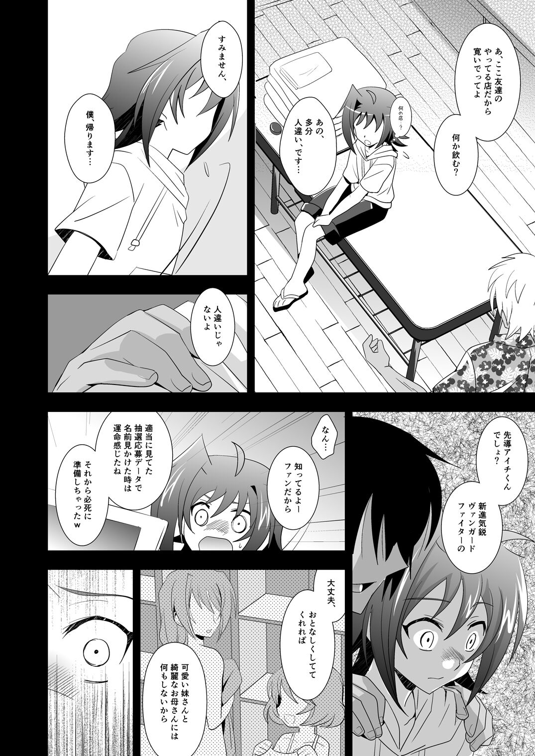 Manatsu no Aoi Tori page 8 full