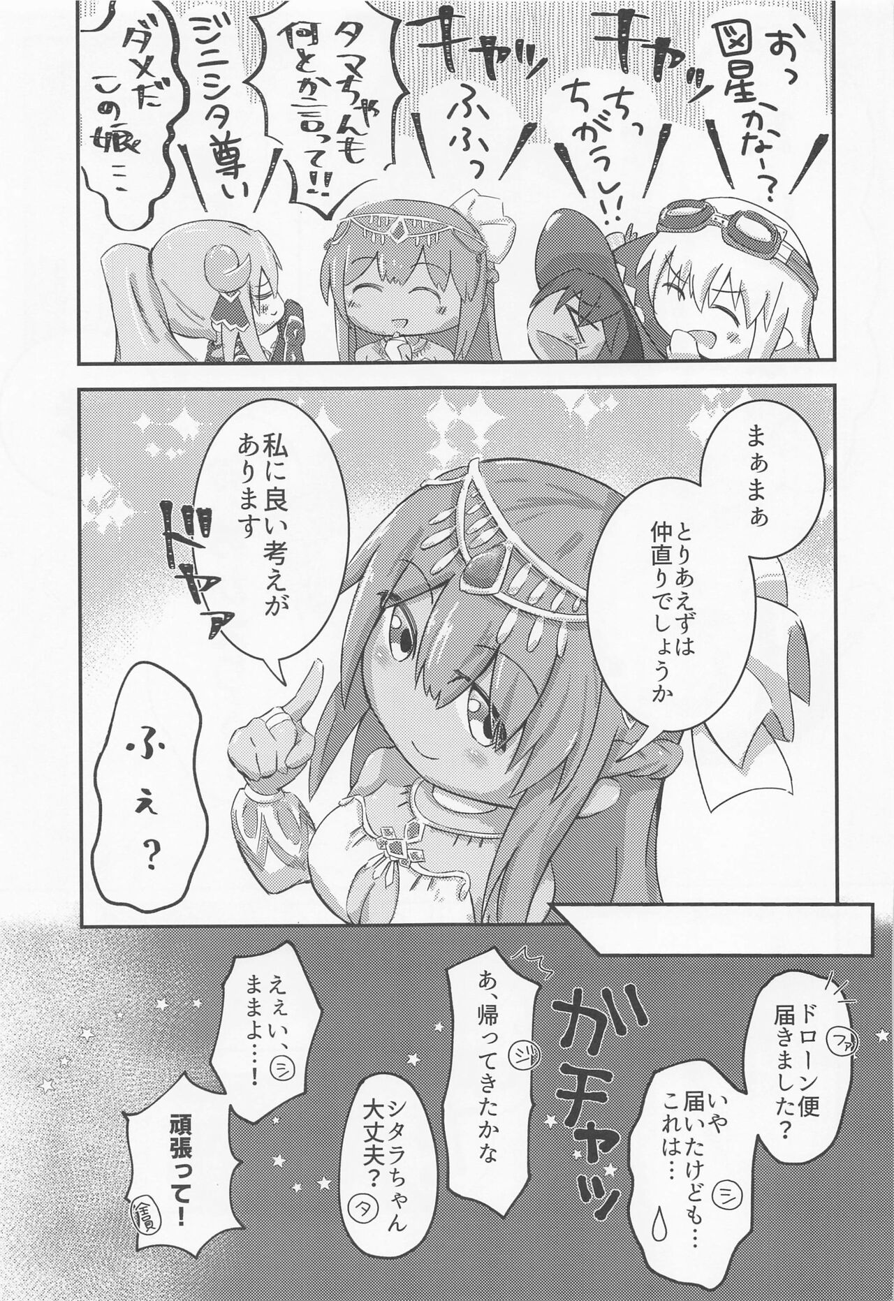 First Scout page 6 full