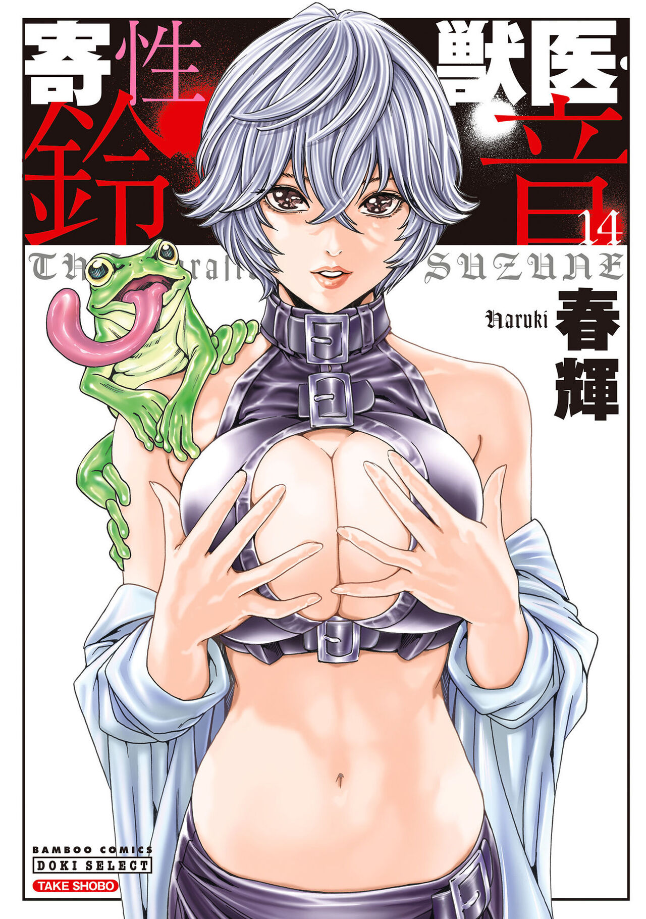 Kisei Juui Suzune 14 page 1 full