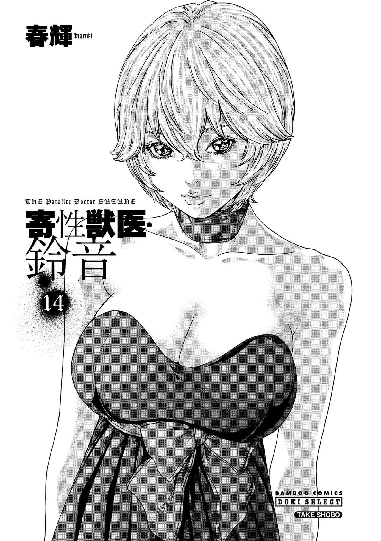 Kisei Juui Suzune 14 page 3 full