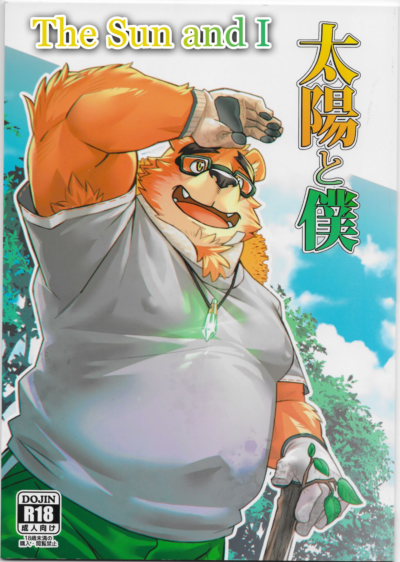 Taiyou to Boku | The Sun and I page 1 full