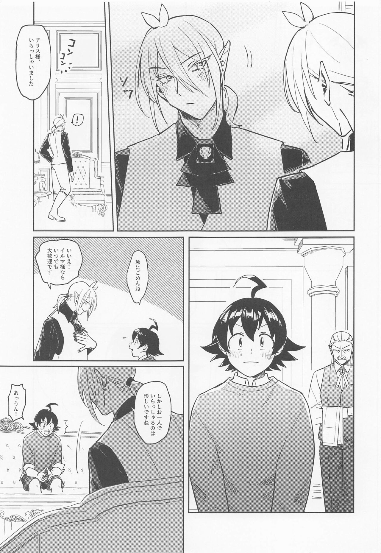 Oshiete Kudasai! Alice-kun -How to G- page 4 full