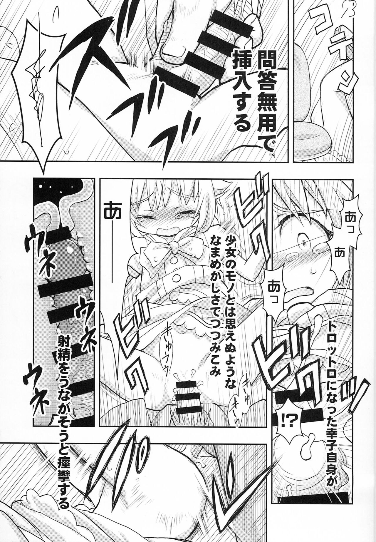 Koshimizu Sachiko wa Jikaku ga Tarinai!! 2 page 10 full