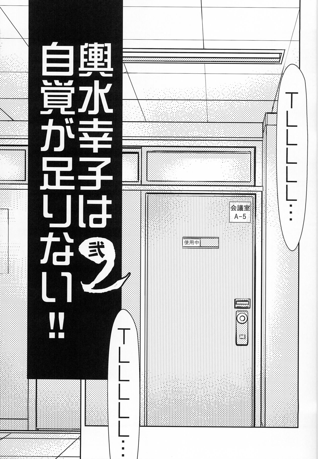 Koshimizu Sachiko wa Jikaku ga Tarinai!! 2 page 2 full