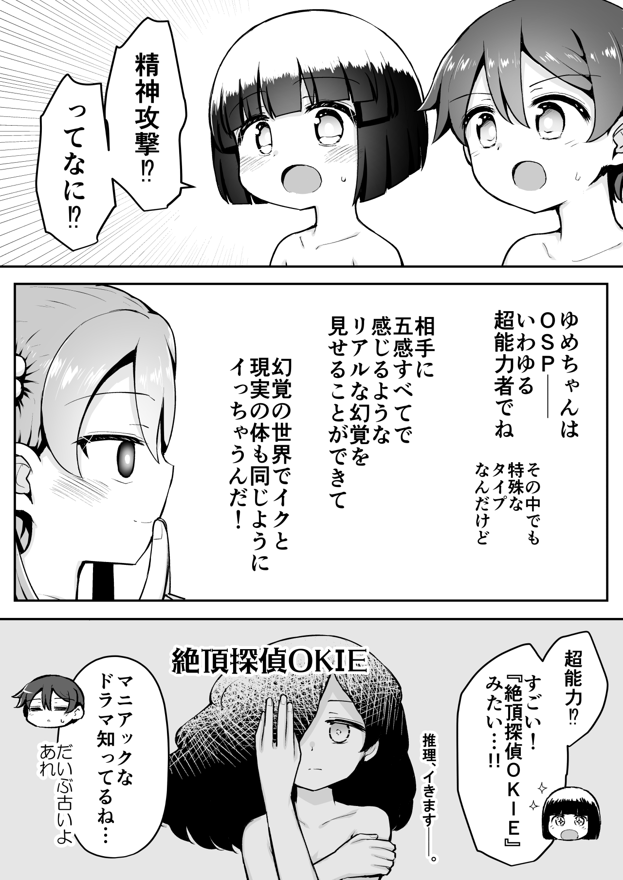 Yoiko no Honobono Daizecchou Battle Sekoshaa!!! : Chuuhen page 6 full