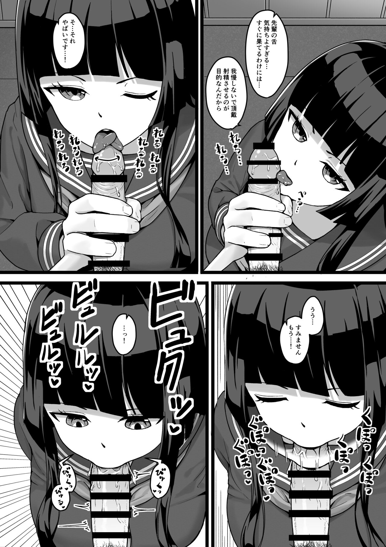 Joshi Mane ga Hitasura Seishori suru dake no Hanashi page 7 full