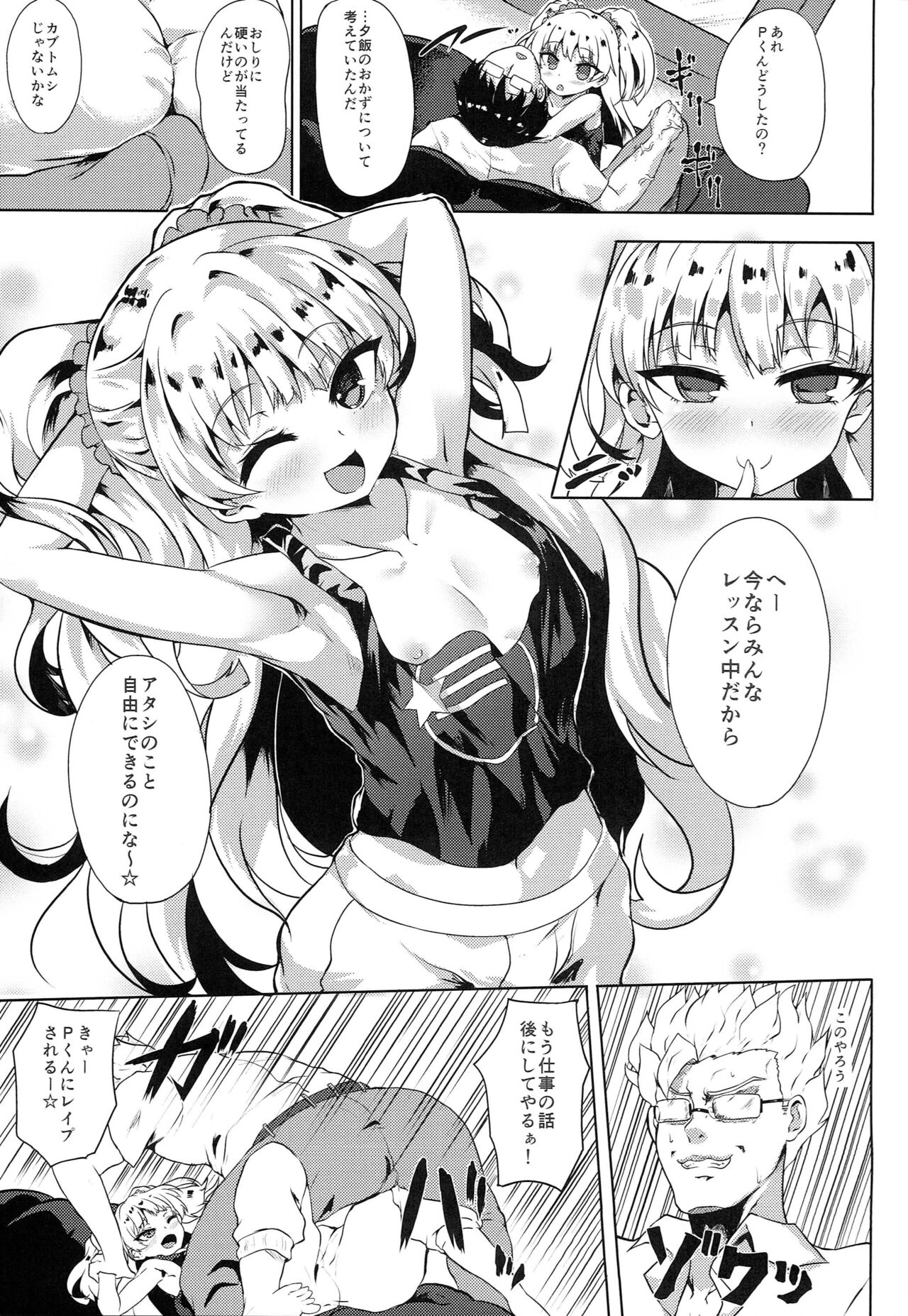 Kanzen Chouwa -Perfect Harmony- page 4 full