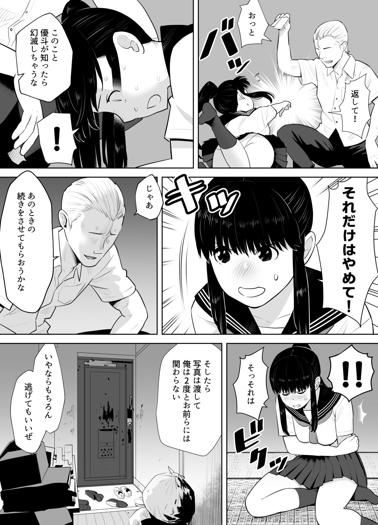 Ao Shigure page 9 full