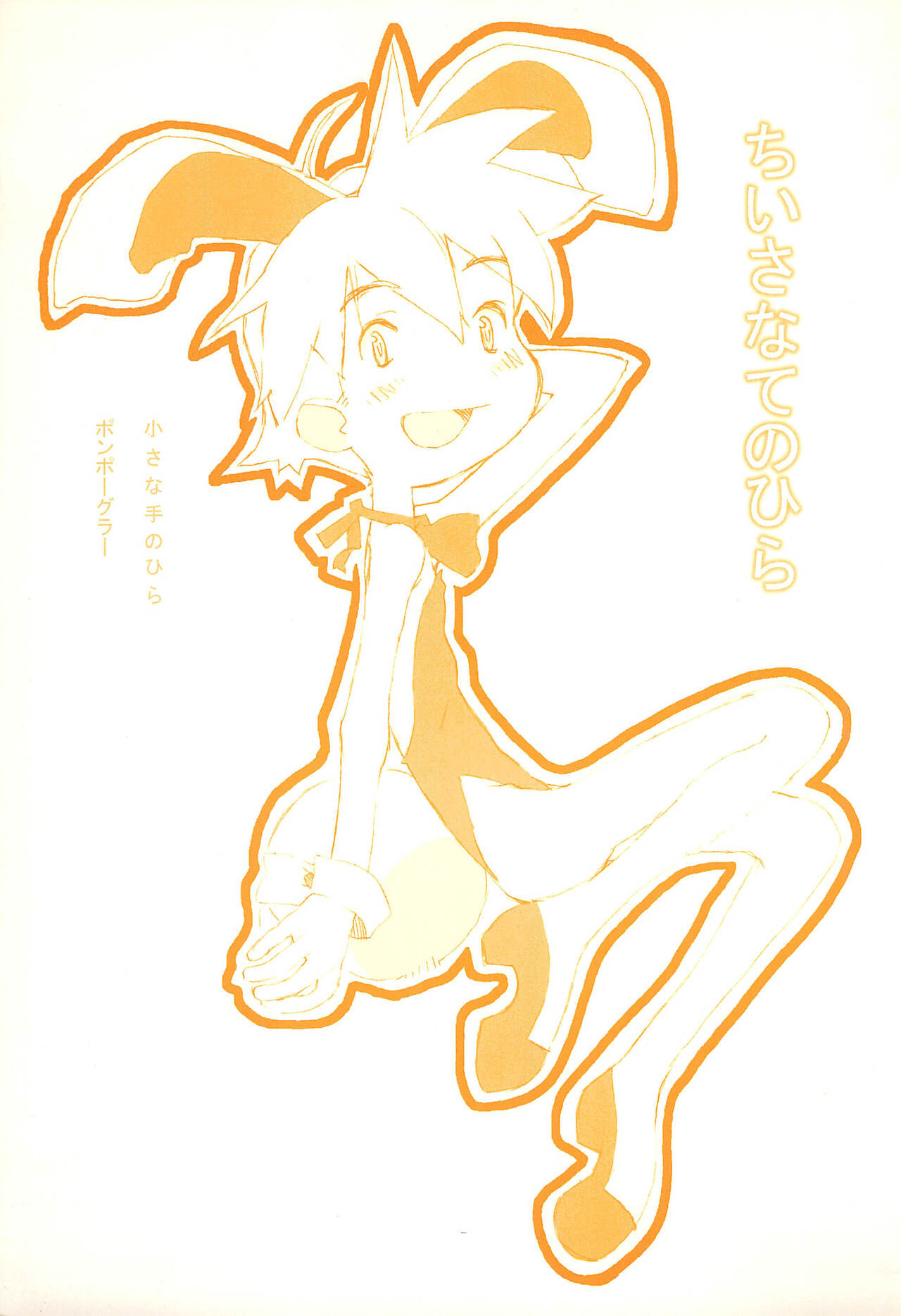 Chiisana Tenohira page 1 full