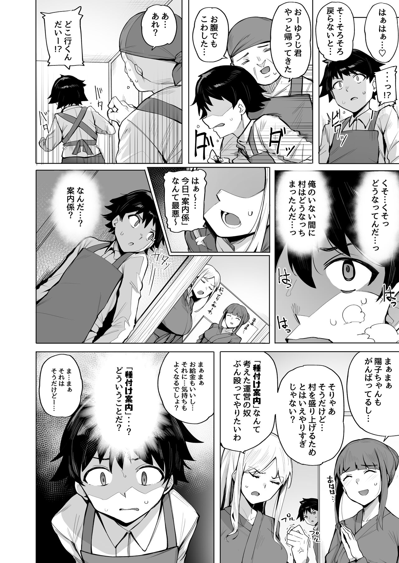 Netorimura page 8 full