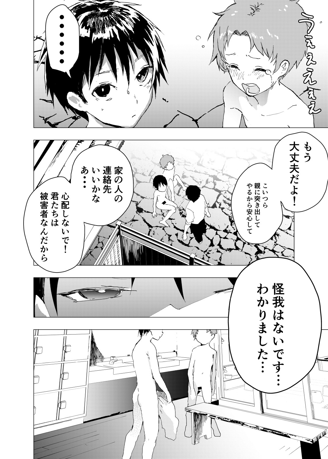 Ibasho ga Nai node Kamimachi shite mita Suterareta Shounen no Ero Manga Ch. 22 page 10 full