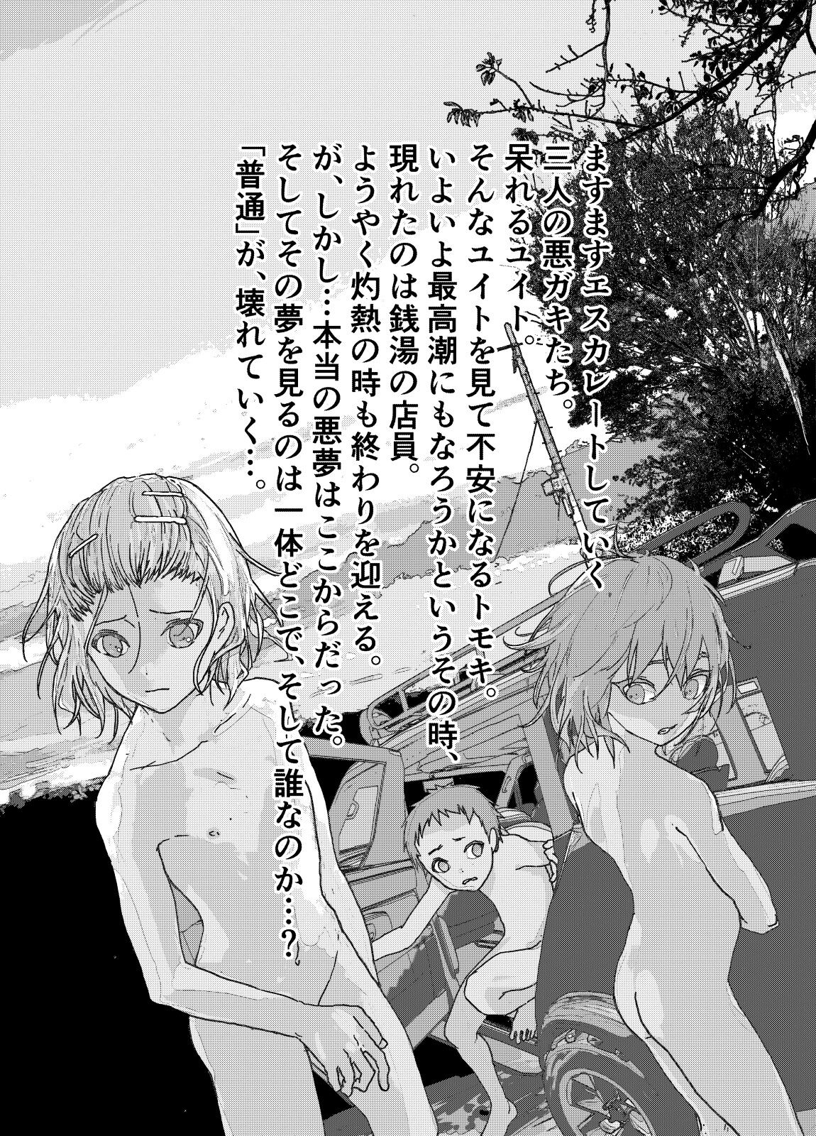 Ibasho ga Nai node Kamimachi shite mita Suterareta Shounen no Ero Manga Ch. 22 page 3 full