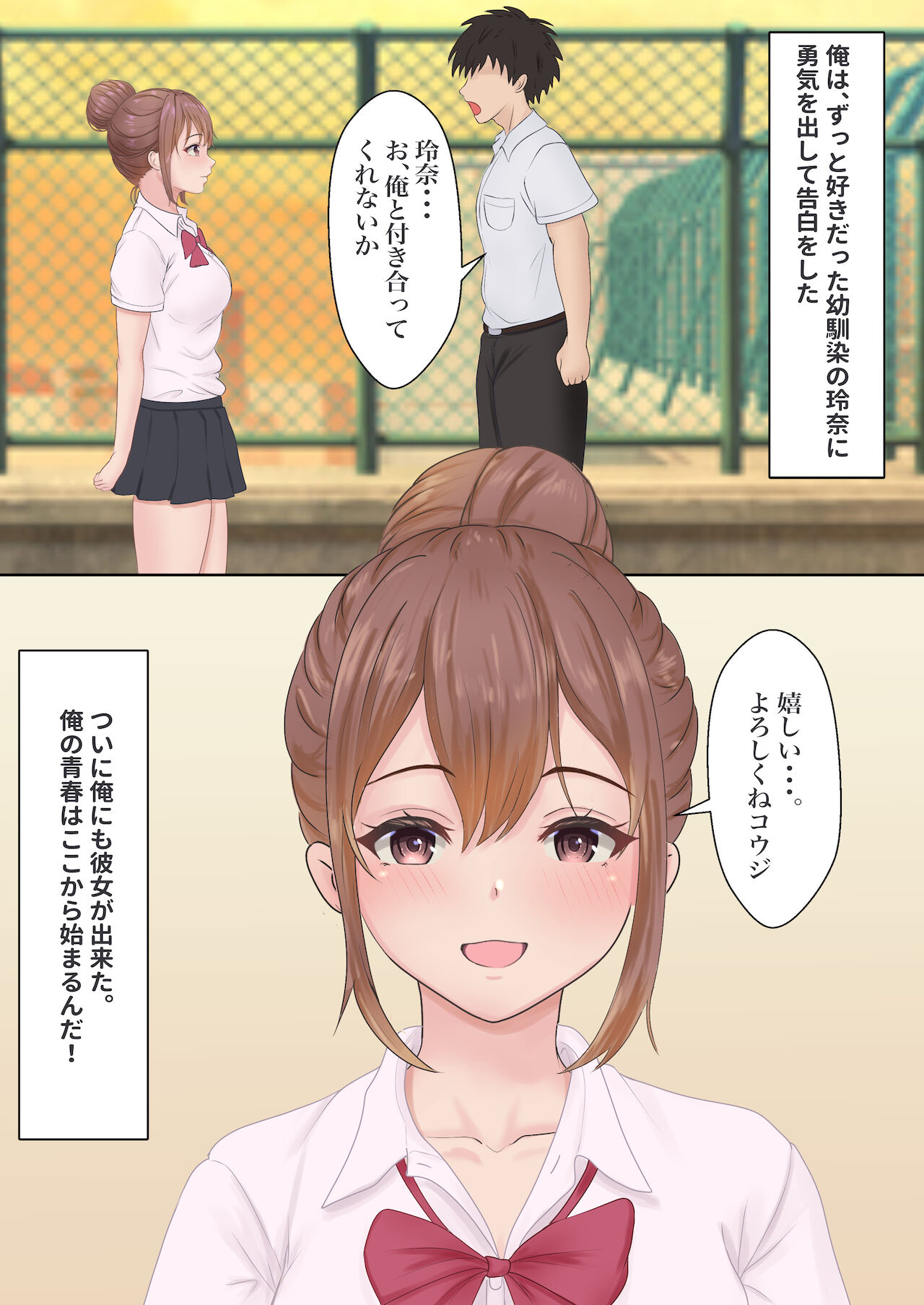 Boku no Kanojo ga Aniki to, Sex shinai to Derenai Heya ni Tojikomerareta page 2 full