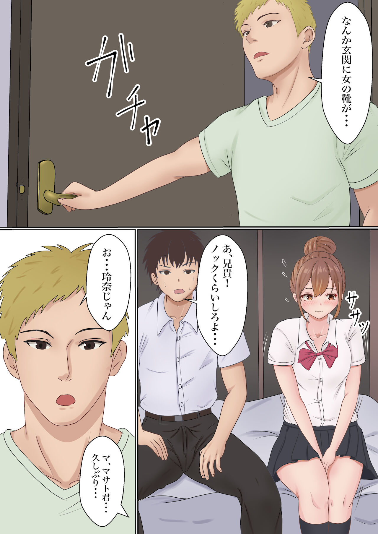 Boku no Kanojo ga Aniki to, Sex shinai to Derenai Heya ni Tojikomerareta page 5 full