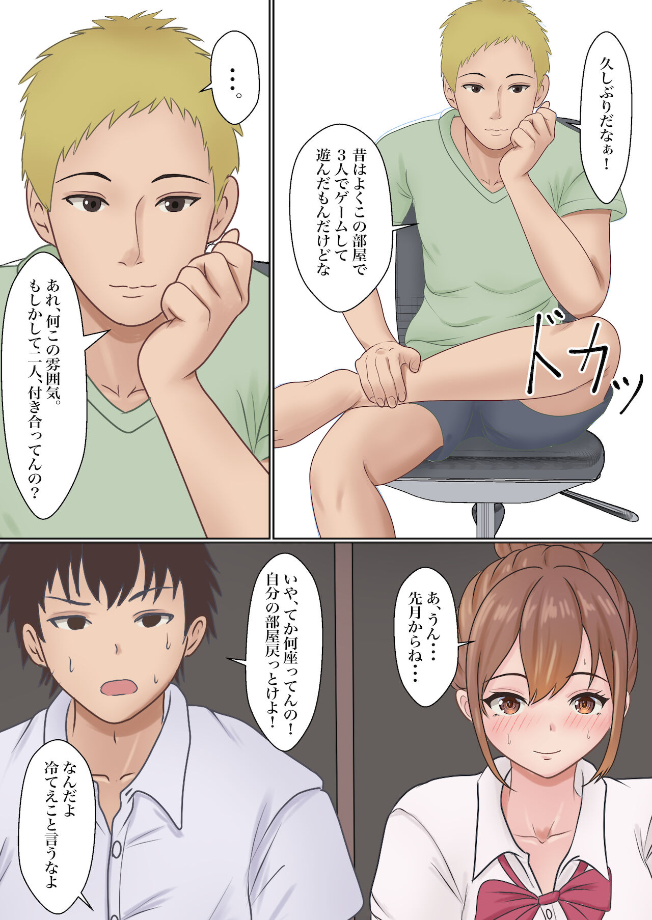 Boku no Kanojo ga Aniki to, Sex shinai to Derenai Heya ni Tojikomerareta page 6 full