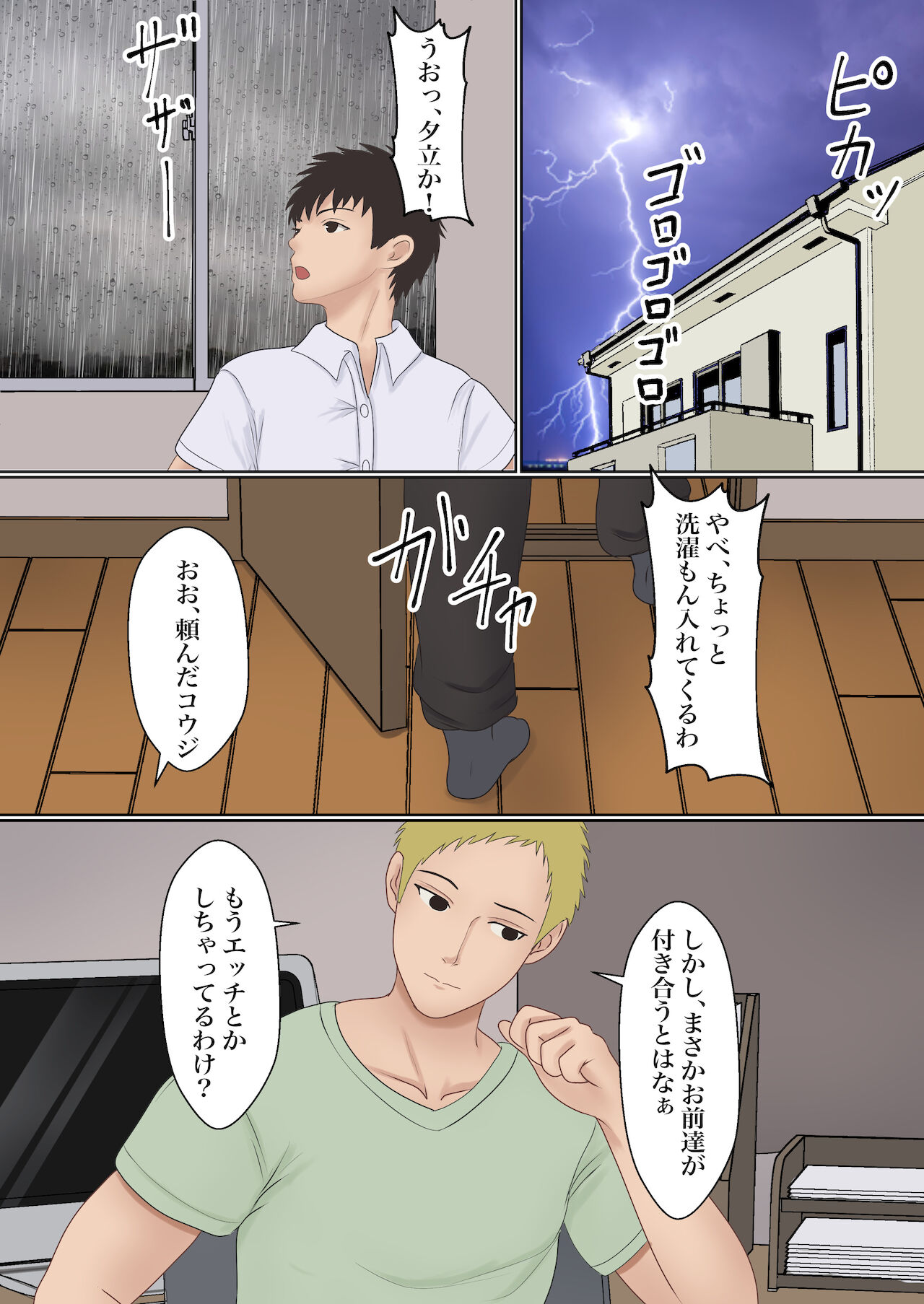 Boku no Kanojo ga Aniki to, Sex shinai to Derenai Heya ni Tojikomerareta page 7 full