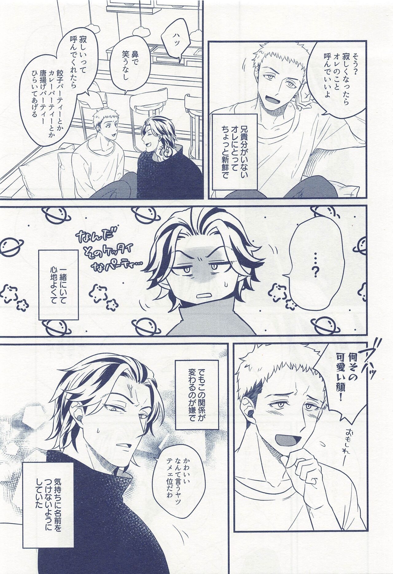 Hitoribocchi ja Koi mo Dekinai page 4 full