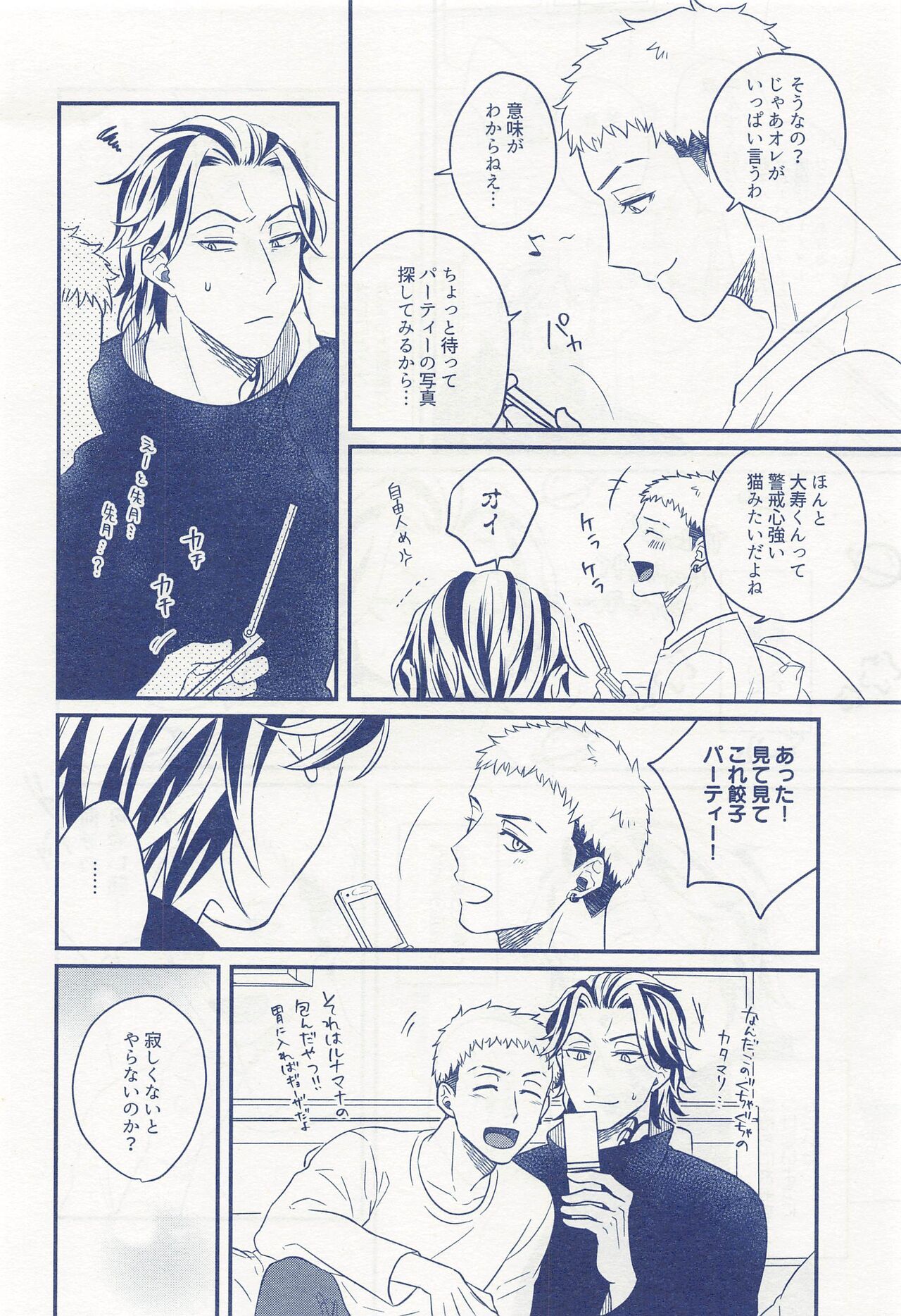 Hitoribocchi ja Koi mo Dekinai page 5 full