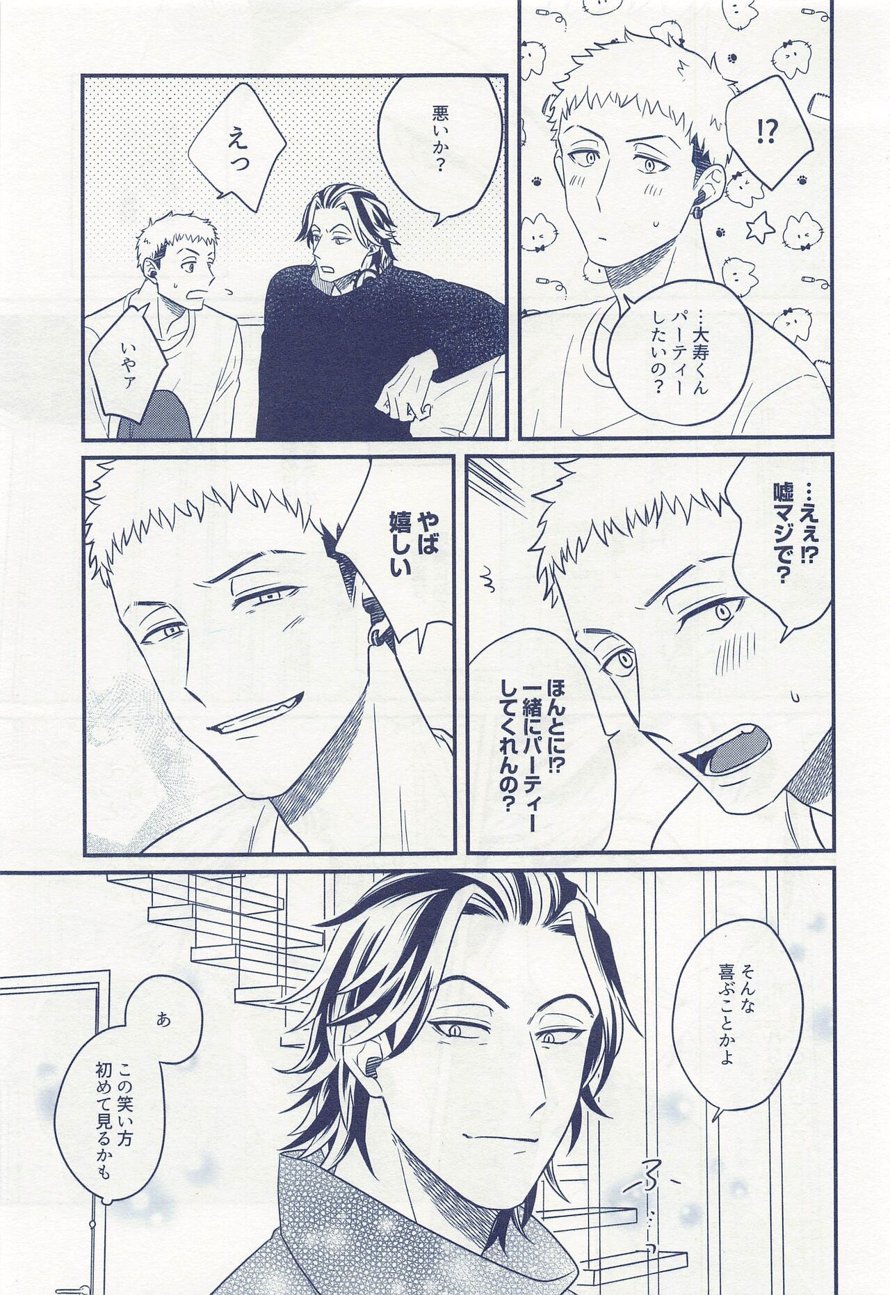 Hitoribocchi ja Koi mo Dekinai page 6 full