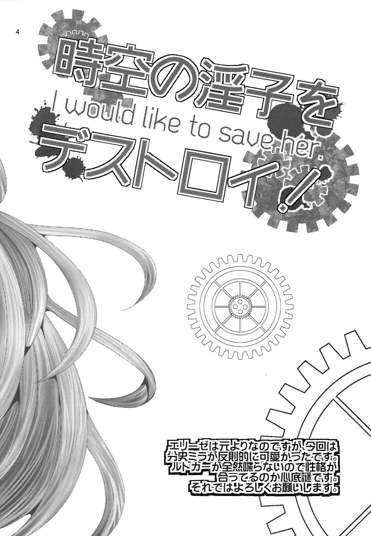 Jikuu no Inshi o Destroy! - I would like to save her. page 3 full