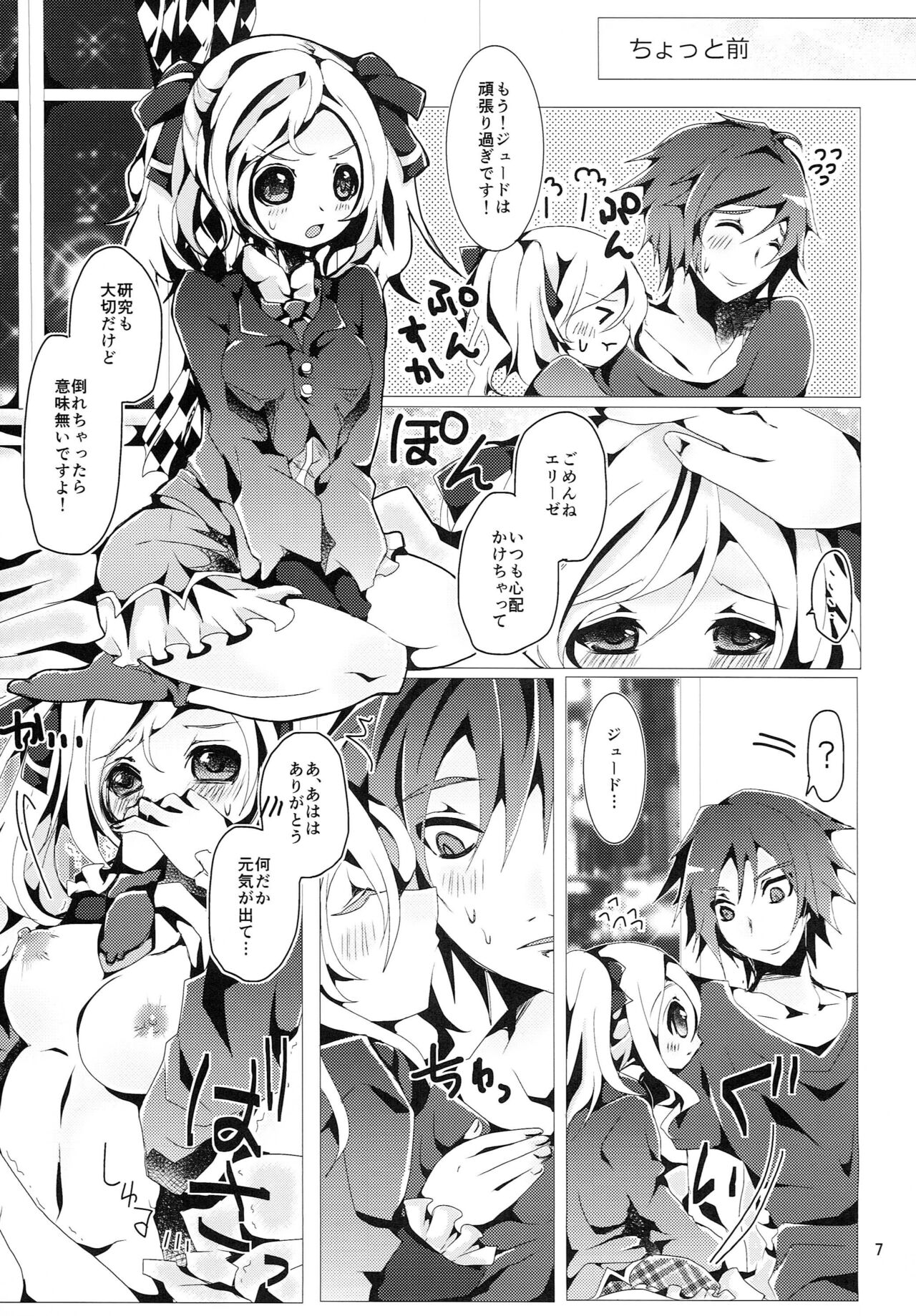 Jikuu no Inshi o Destroy! - I would like to save her. page 6 full