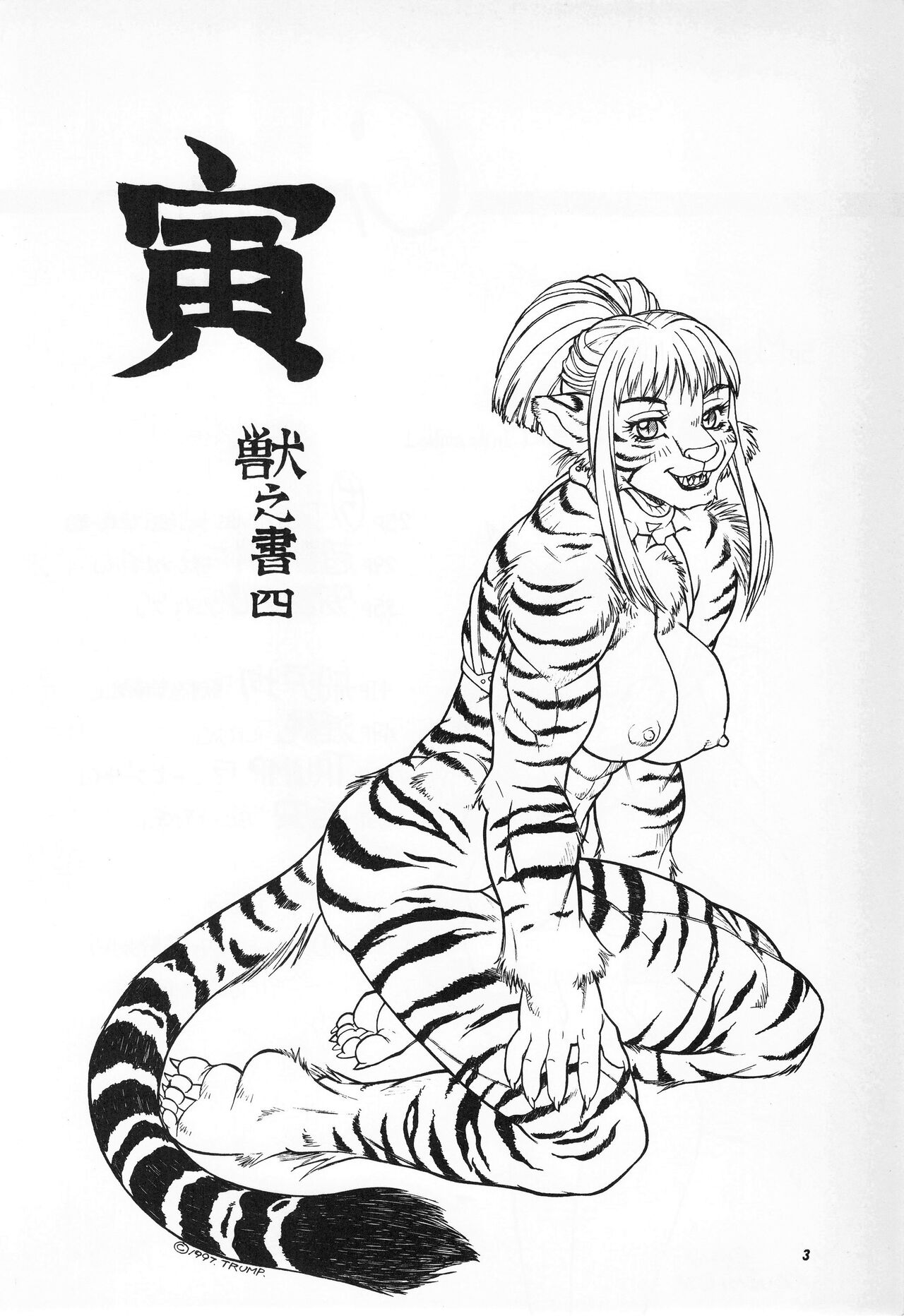 Kemono no Sho Yon - Book of The Beast 4 page 2 full