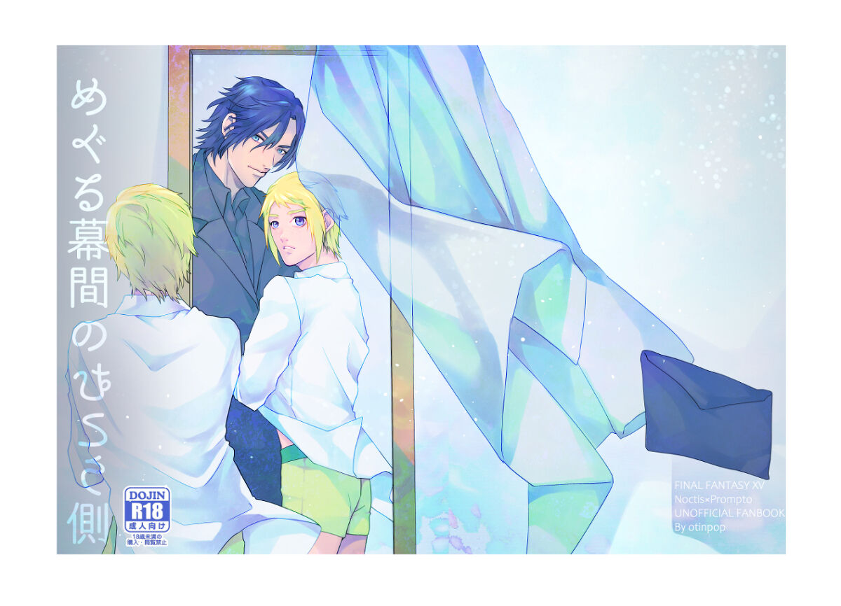 Meguru Makuai no Mukou page 1 full