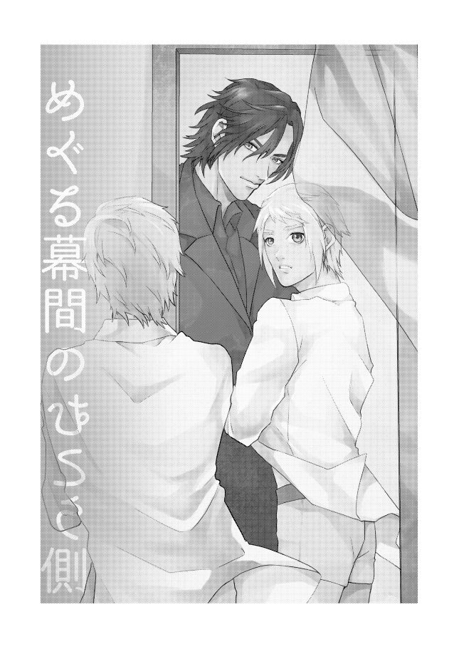 Meguru Makuai no Mukou page 2 full