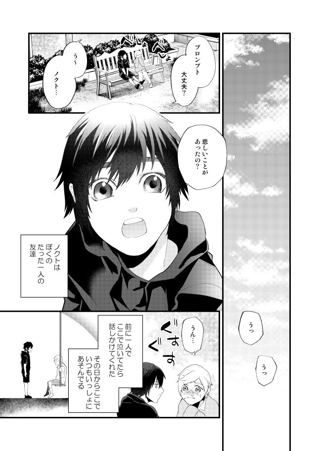 Meguru Makuai no Mukou page 6 full